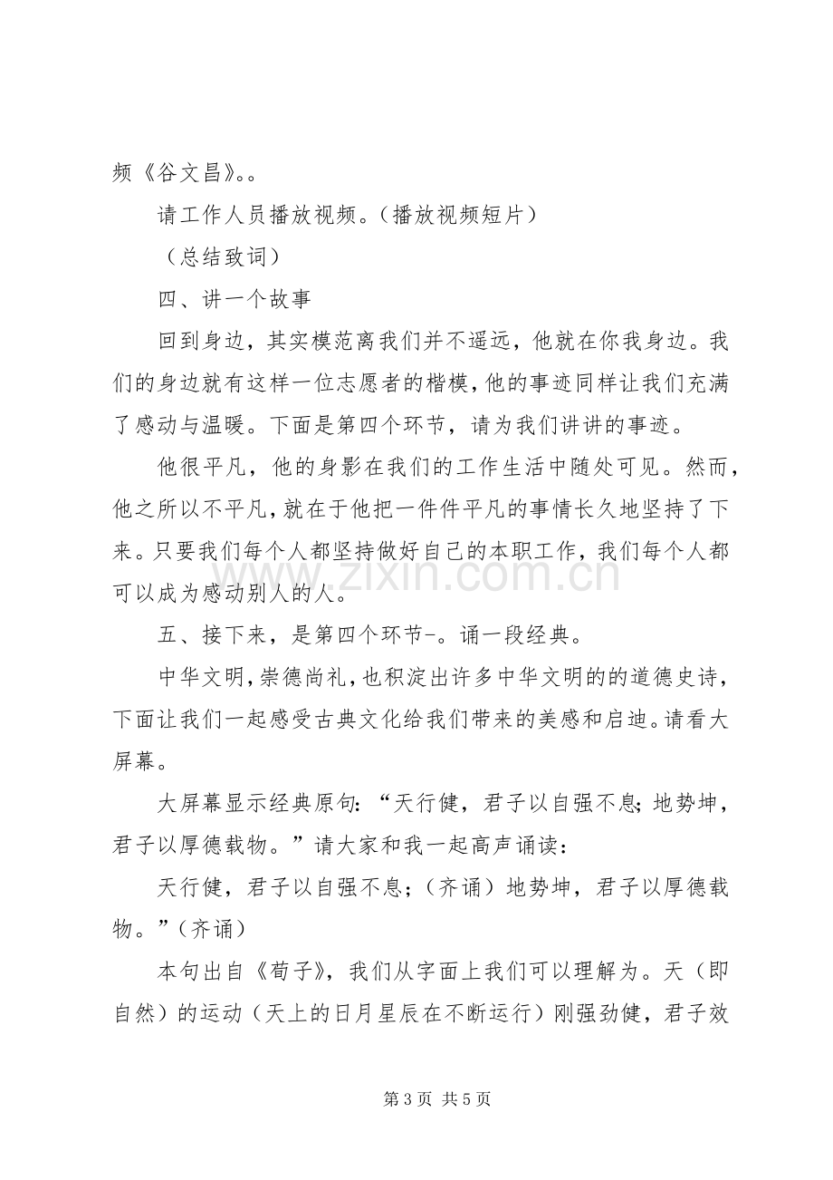 企业道德讲堂主持稿.docx_第3页