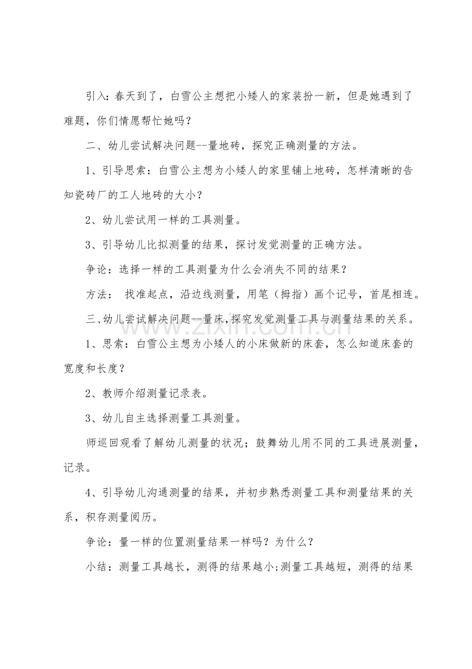 大班数学活动我会测量教案反思.docx_第2页