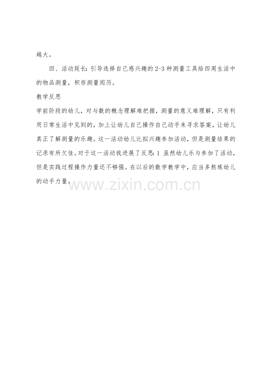 大班数学活动我会测量教案反思.docx_第3页