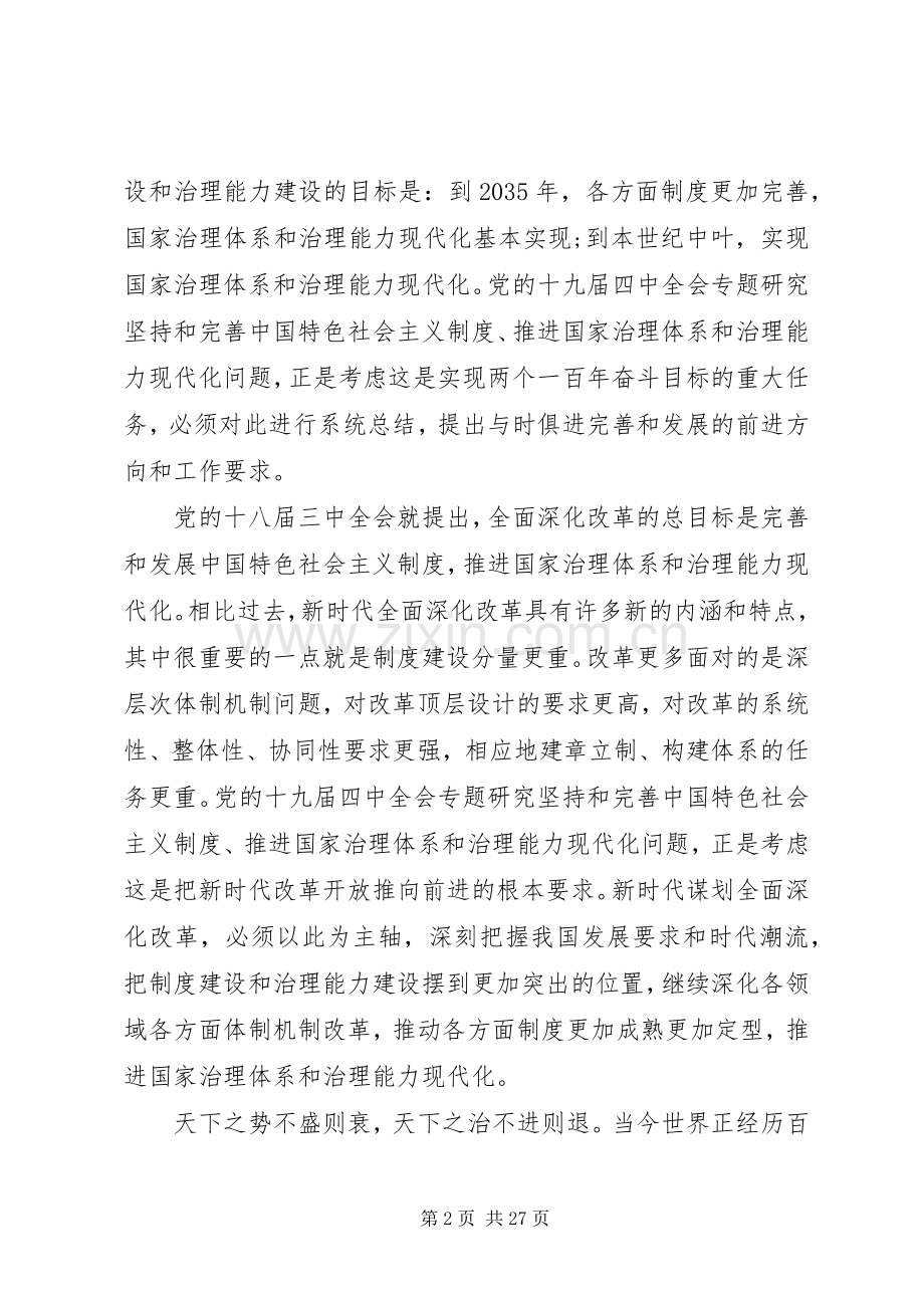 学习贯彻党的十九届四中全会精神心得体会9篇合集.docx_第2页