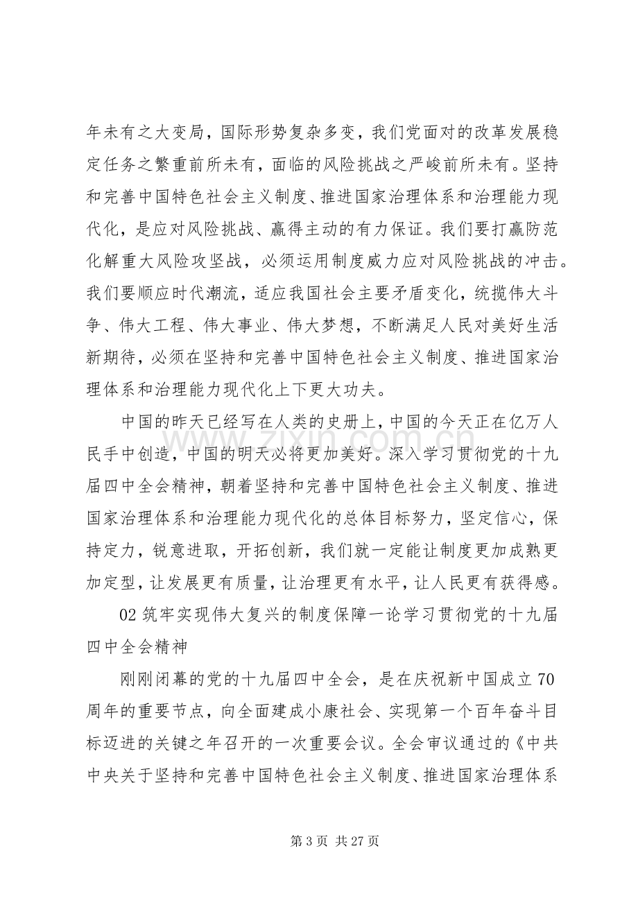 学习贯彻党的十九届四中全会精神心得体会9篇合集.docx_第3页