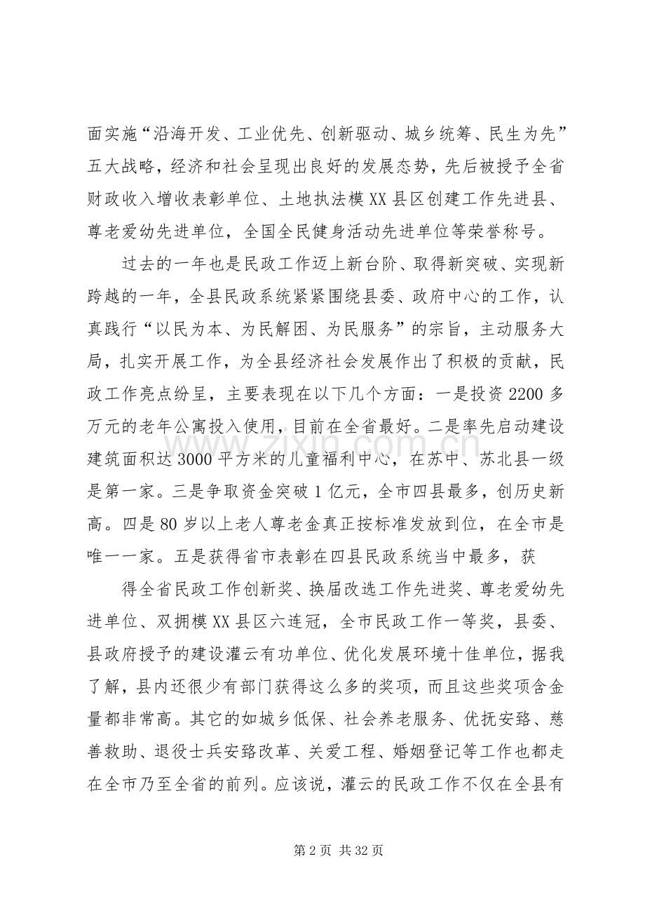 在全县民政工作会议上的讲话0215.docx_第2页