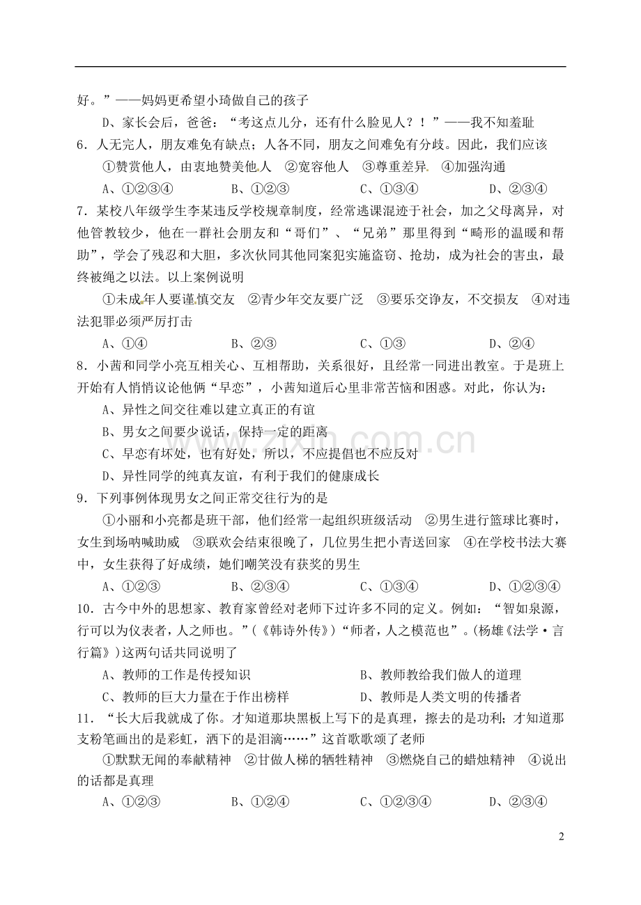 山西省2012-2013学年八年级政治上学期期中试题.doc_第2页