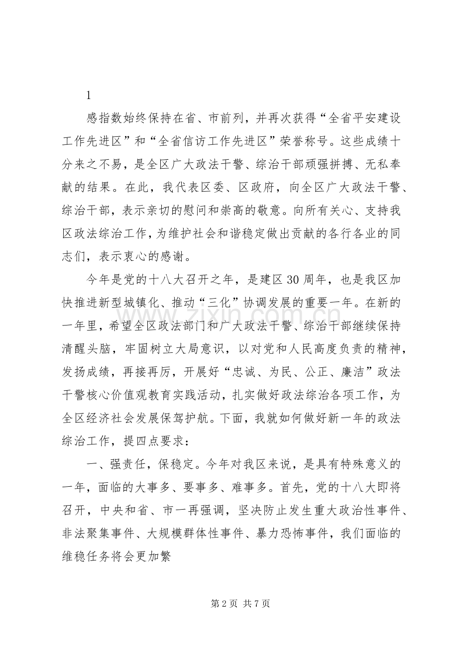 李书记在全区政法平安建设暨信访稳定工作会议上的讲话.docx_第2页