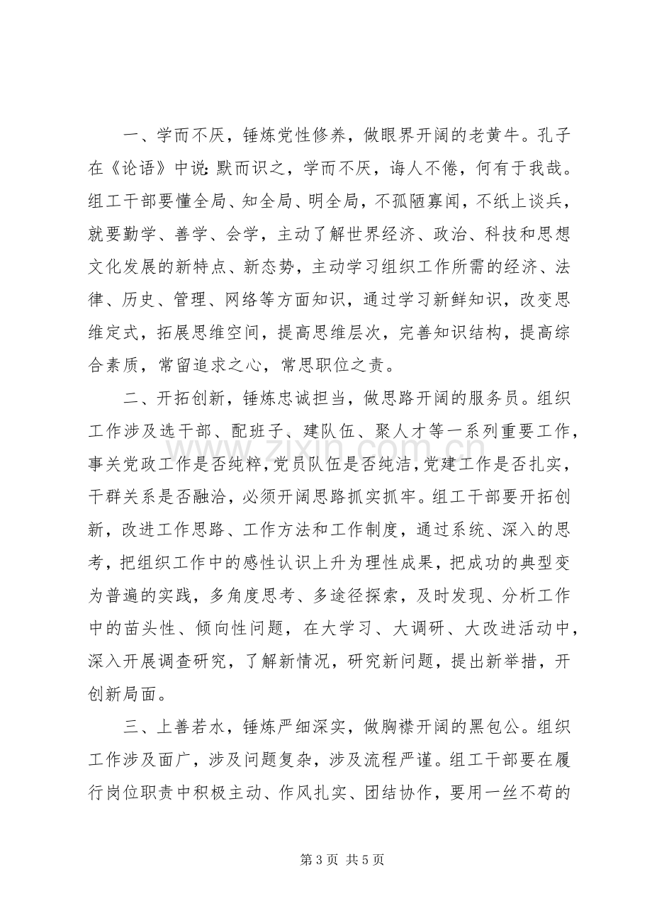 大学习大调研大改进研讨会发言稿3篇.docx_第3页