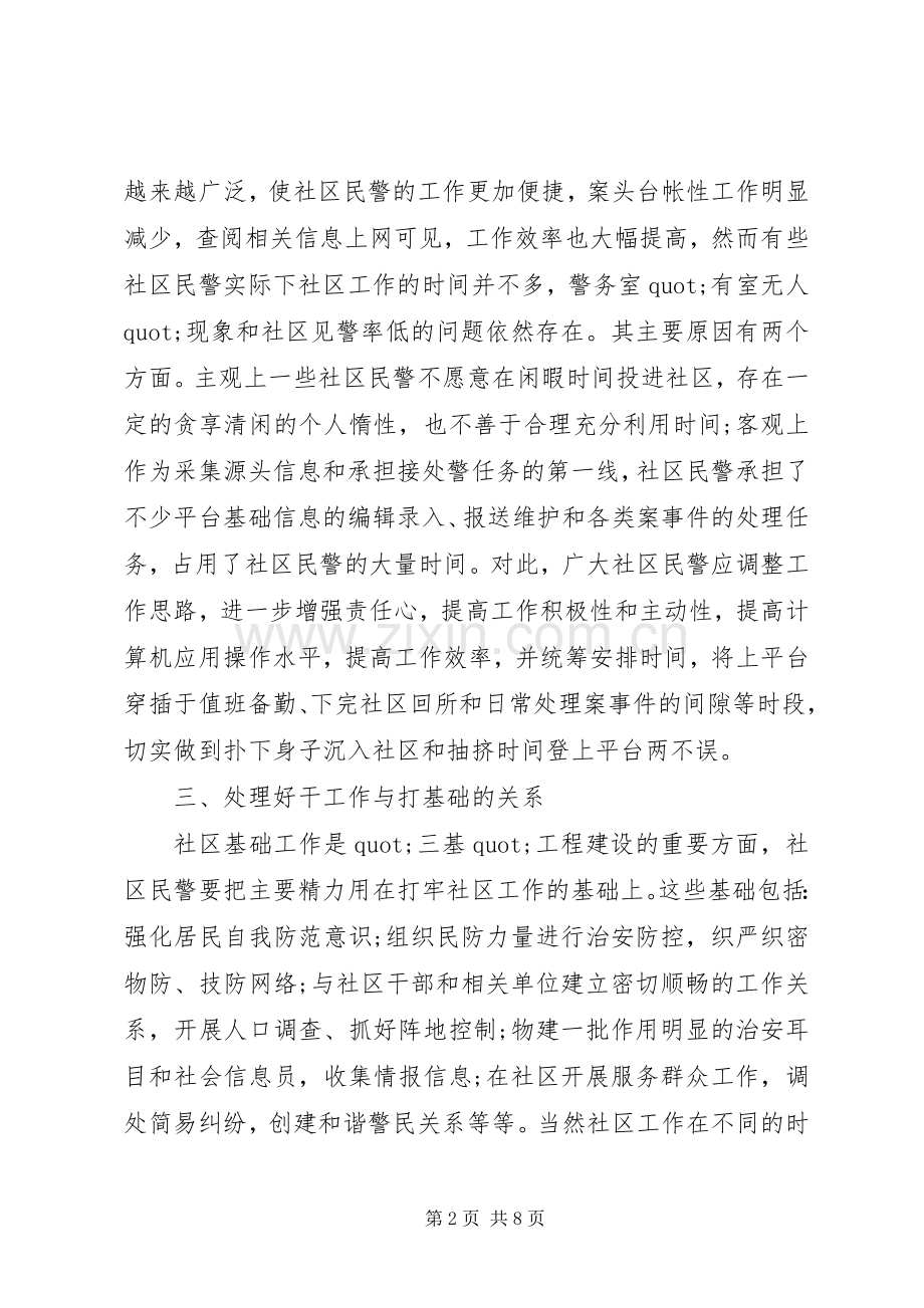 关于民警工作心得体会范文.docx_第2页