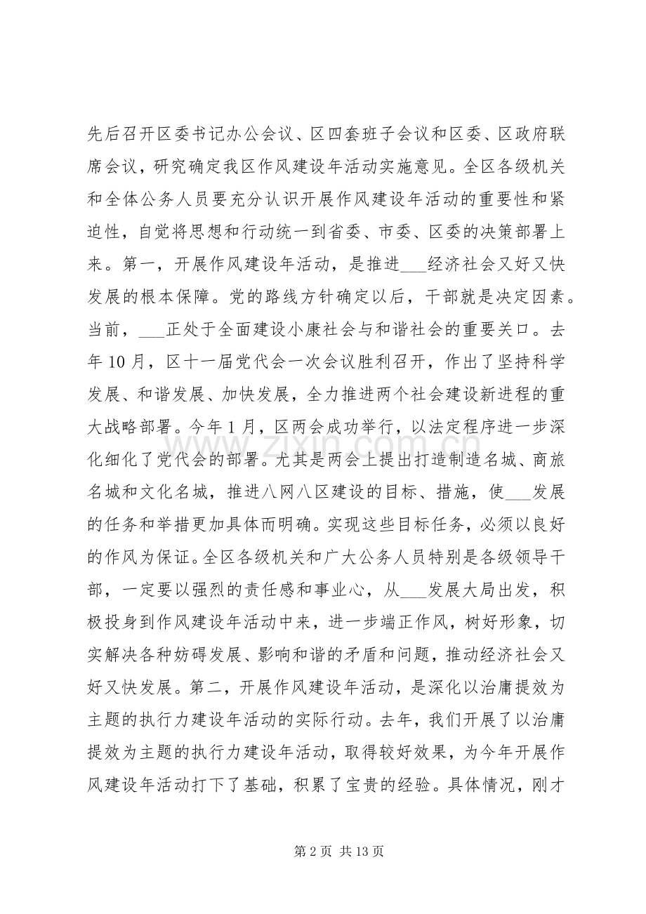 在作风建设年活动动员大会讲话.docx_第2页