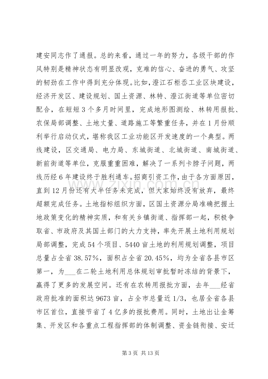 在作风建设年活动动员大会讲话.docx_第3页