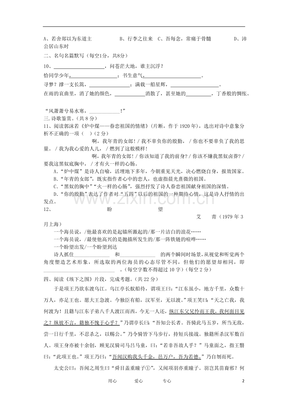 山西省大同市2012-2013学年高一语文上学期第一次月考试题新人教版.doc_第2页