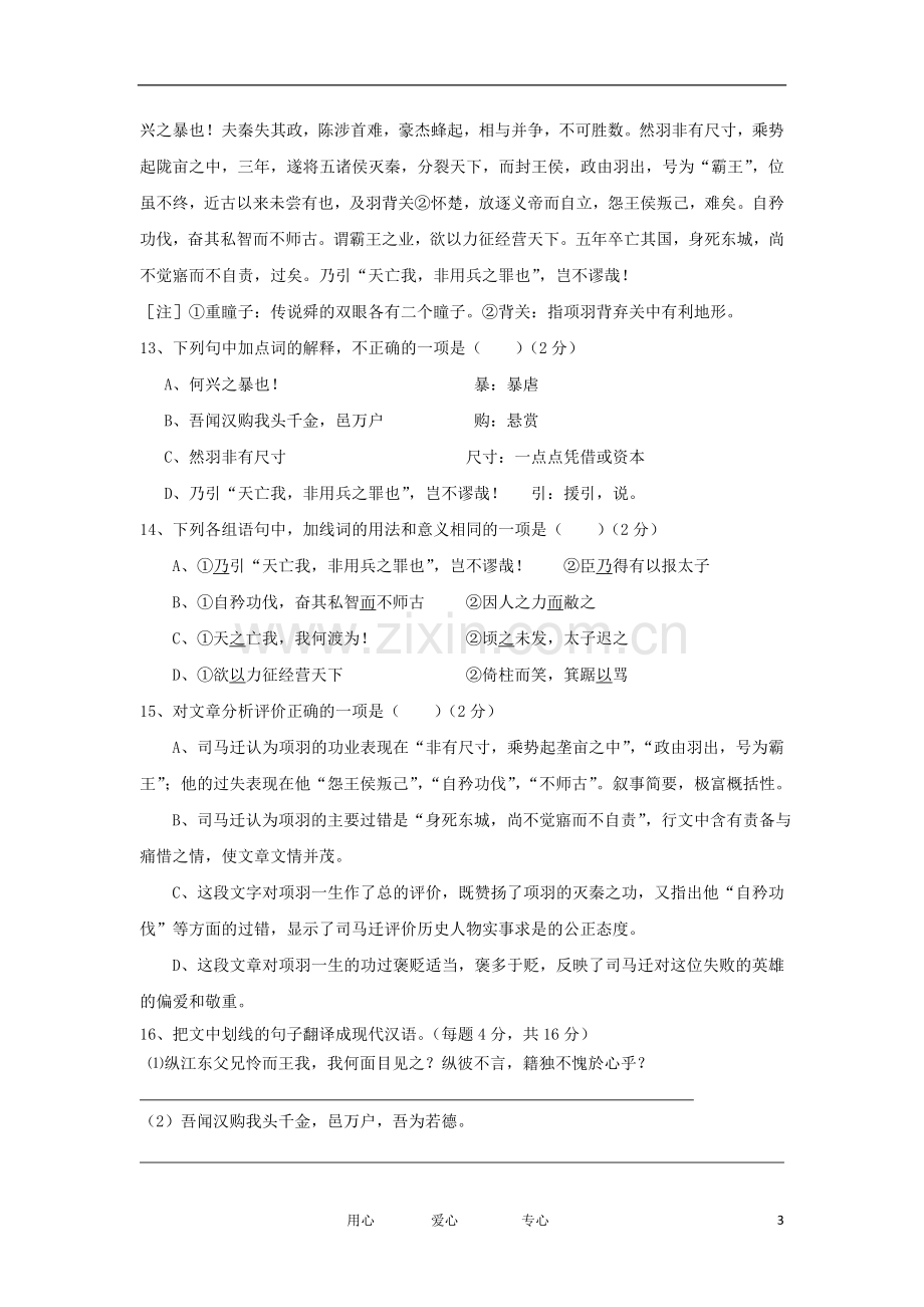 山西省大同市2012-2013学年高一语文上学期第一次月考试题新人教版.doc_第3页