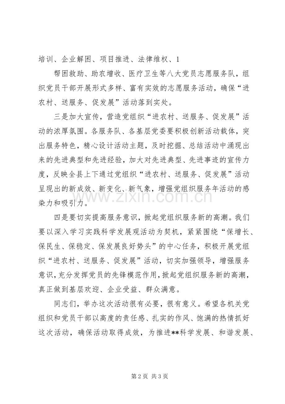 宣讲活动启动仪式上的讲话.docx_第2页