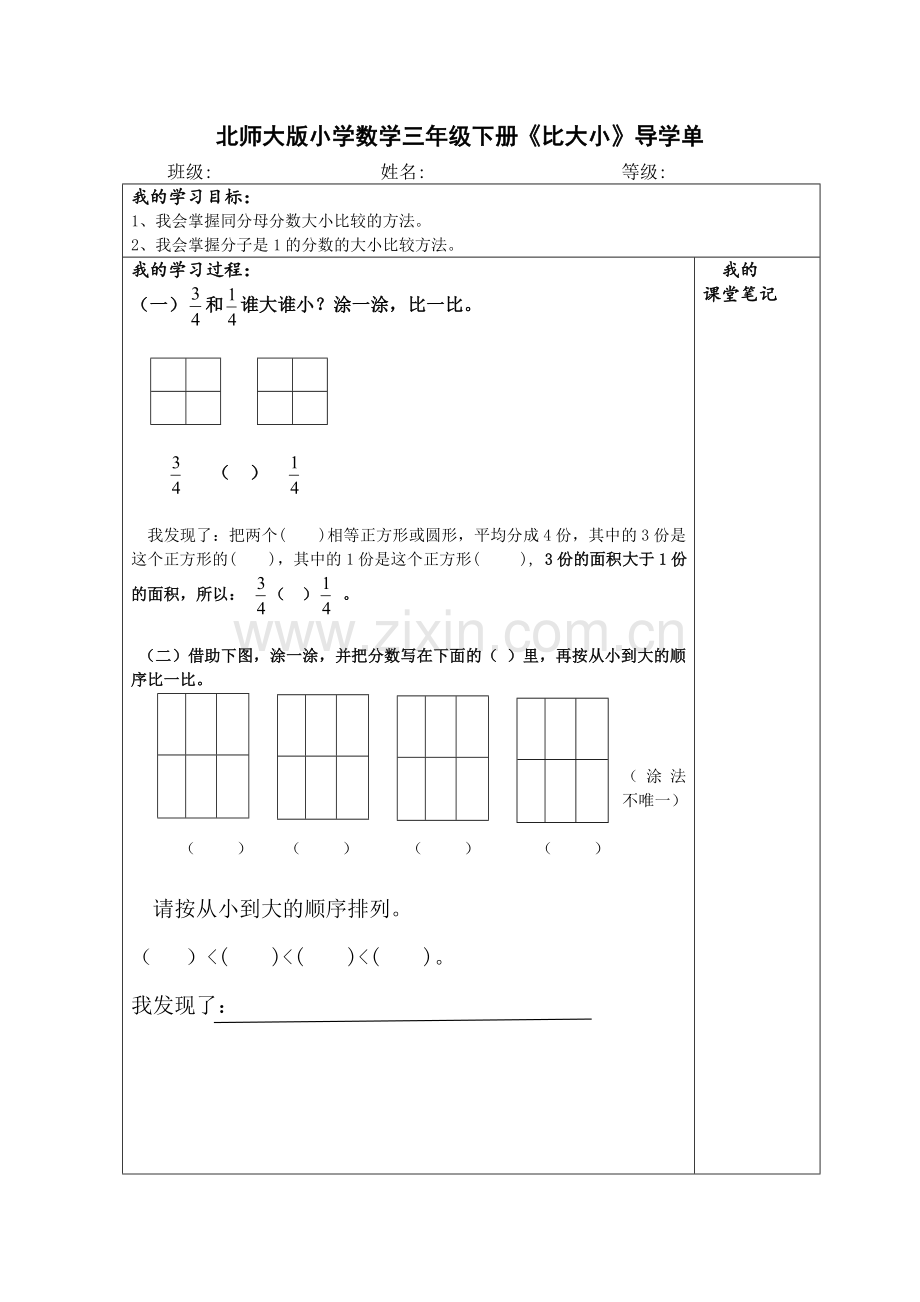 小学数学北师大三年级比大小---导学单.docx_第1页