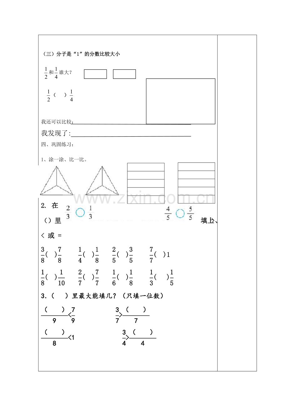 小学数学北师大三年级比大小---导学单.docx_第2页