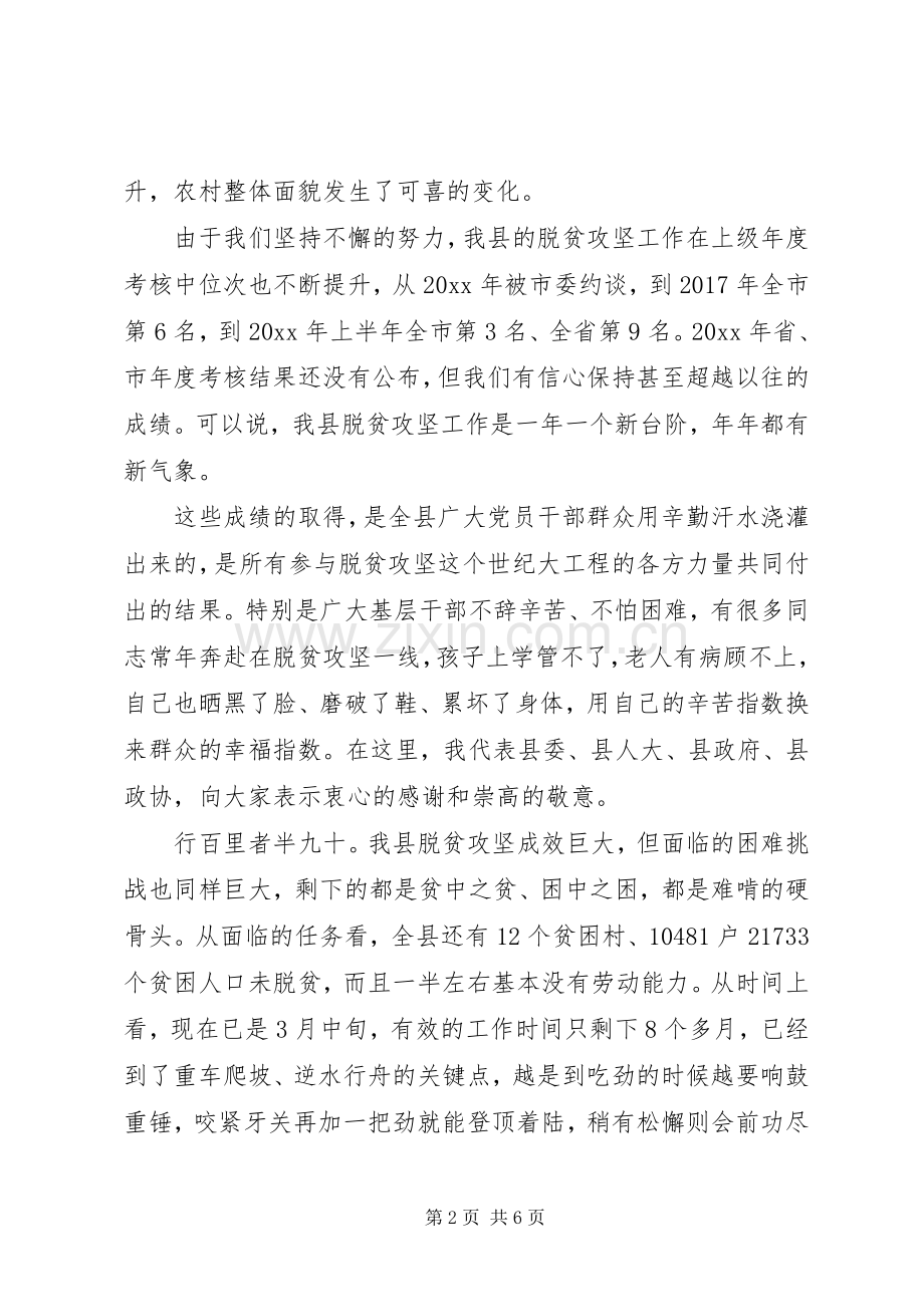 脱贫攻坚主题活动发言稿.docx_第2页