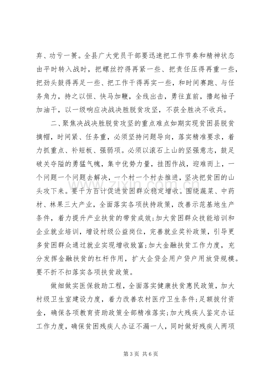 脱贫攻坚主题活动发言稿.docx_第3页