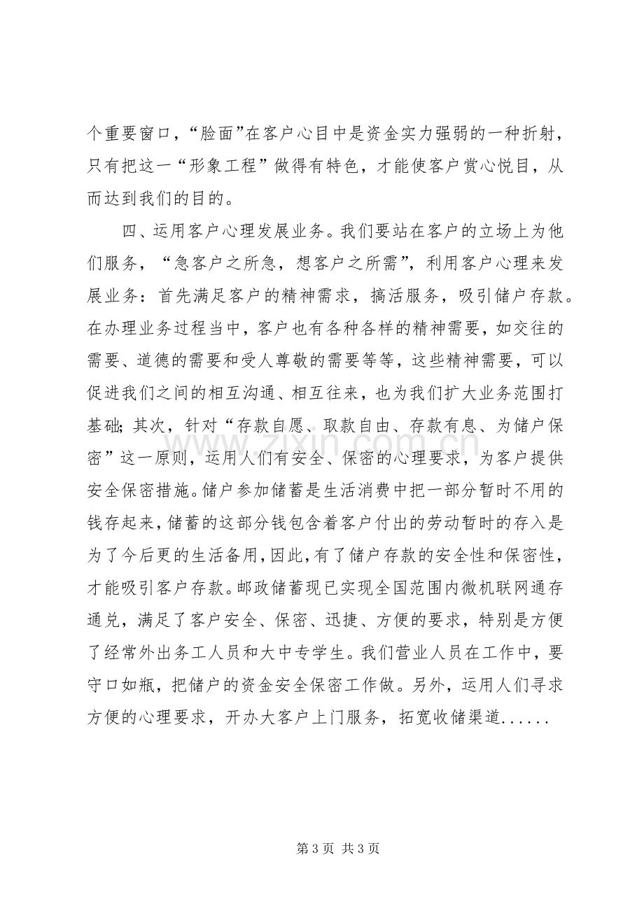 邮政储蓄所主任的竞聘演讲稿.docx_第3页