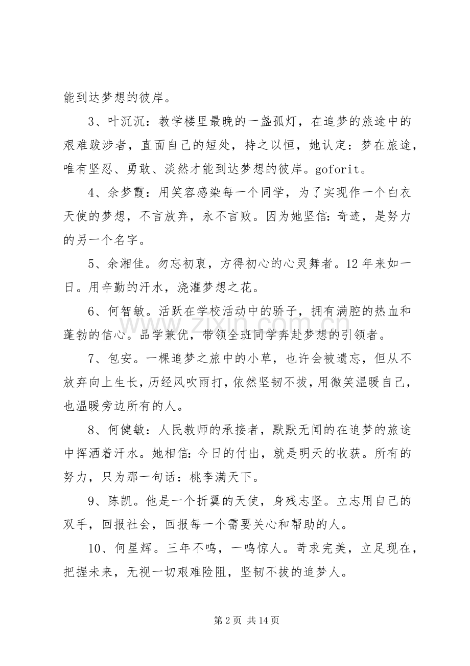 追梦少年颁奖主持词.docx_第2页