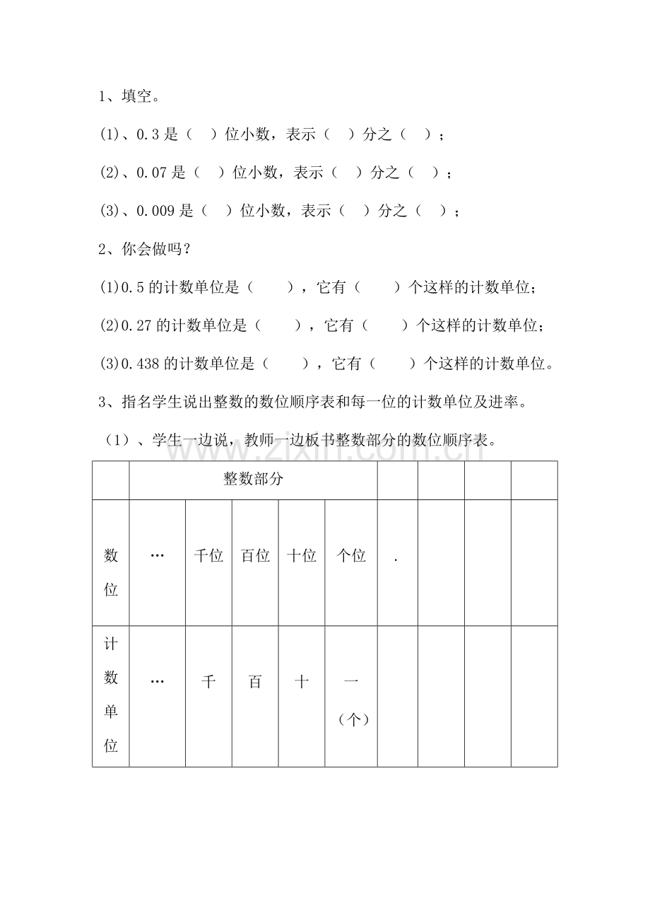 人教2011版小学数学四年级《小数的读法和写法》例2教案.doc_第3页