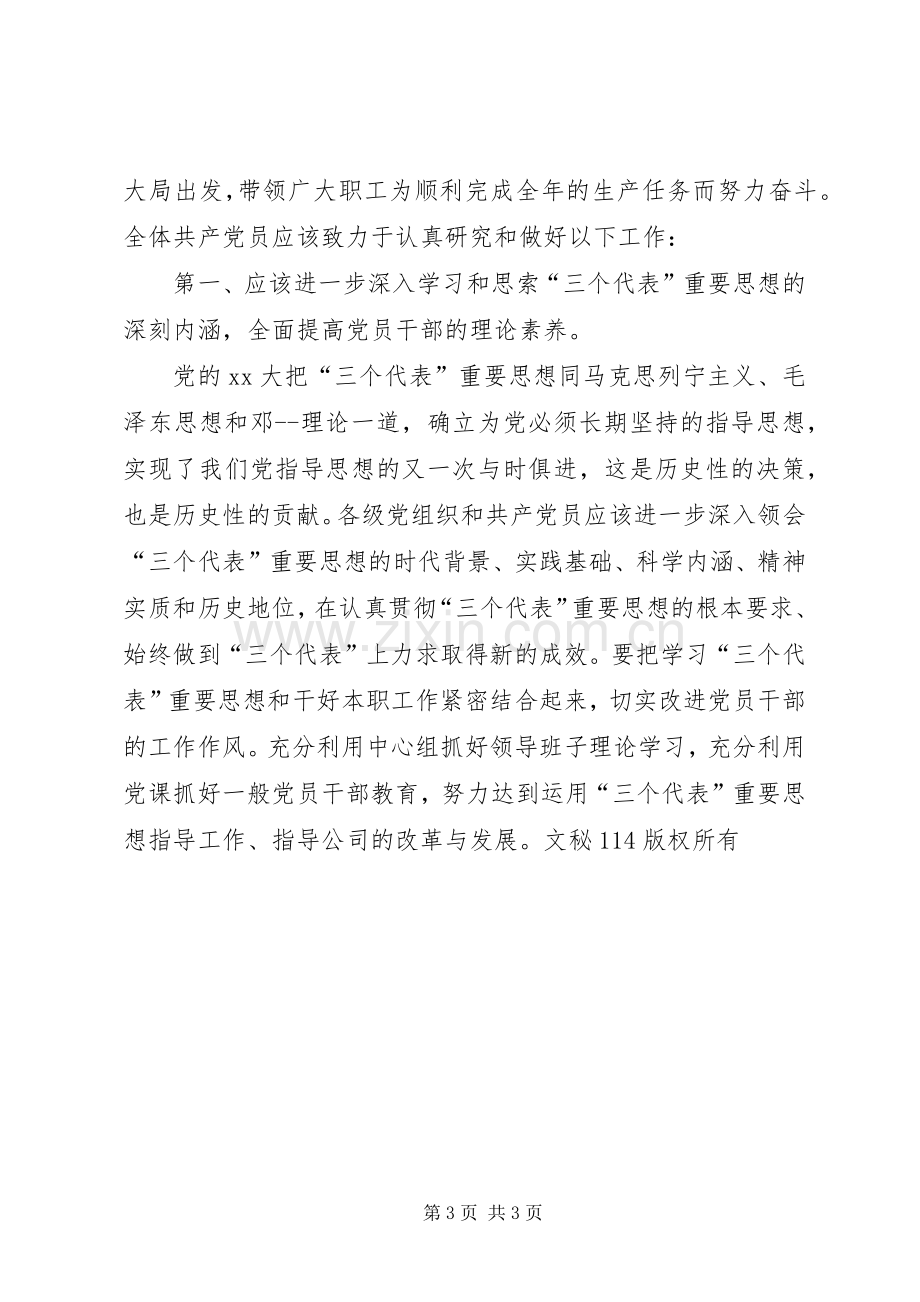 公司党委七一讲话稿.docx_第3页