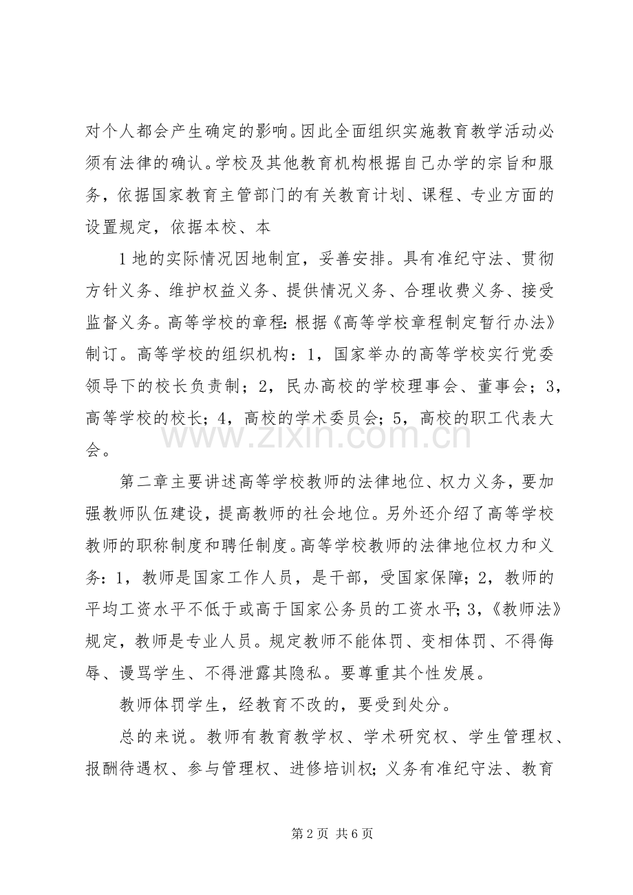 《高等教育政策法规》学习心得.docx_第2页