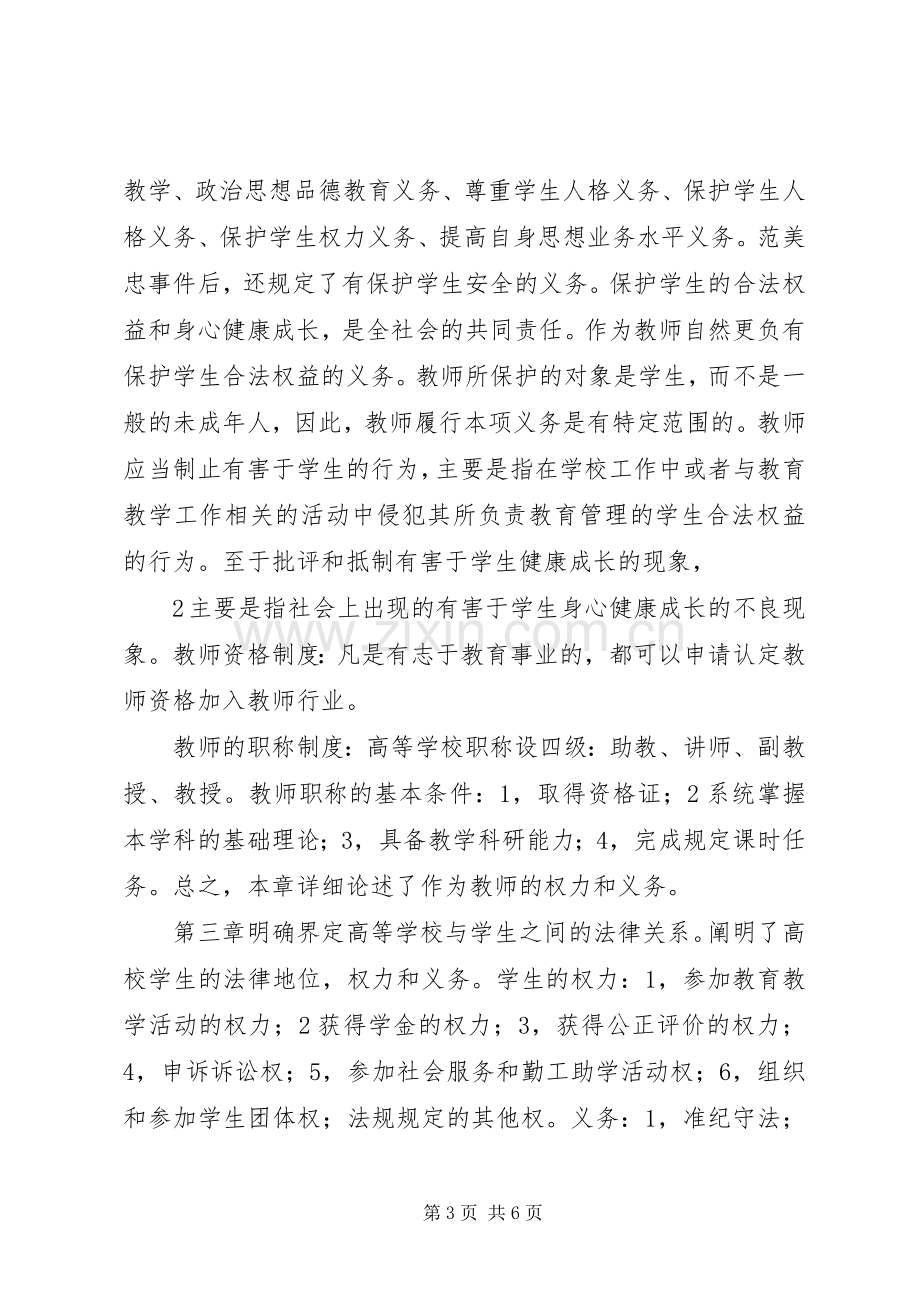 《高等教育政策法规》学习心得.docx_第3页