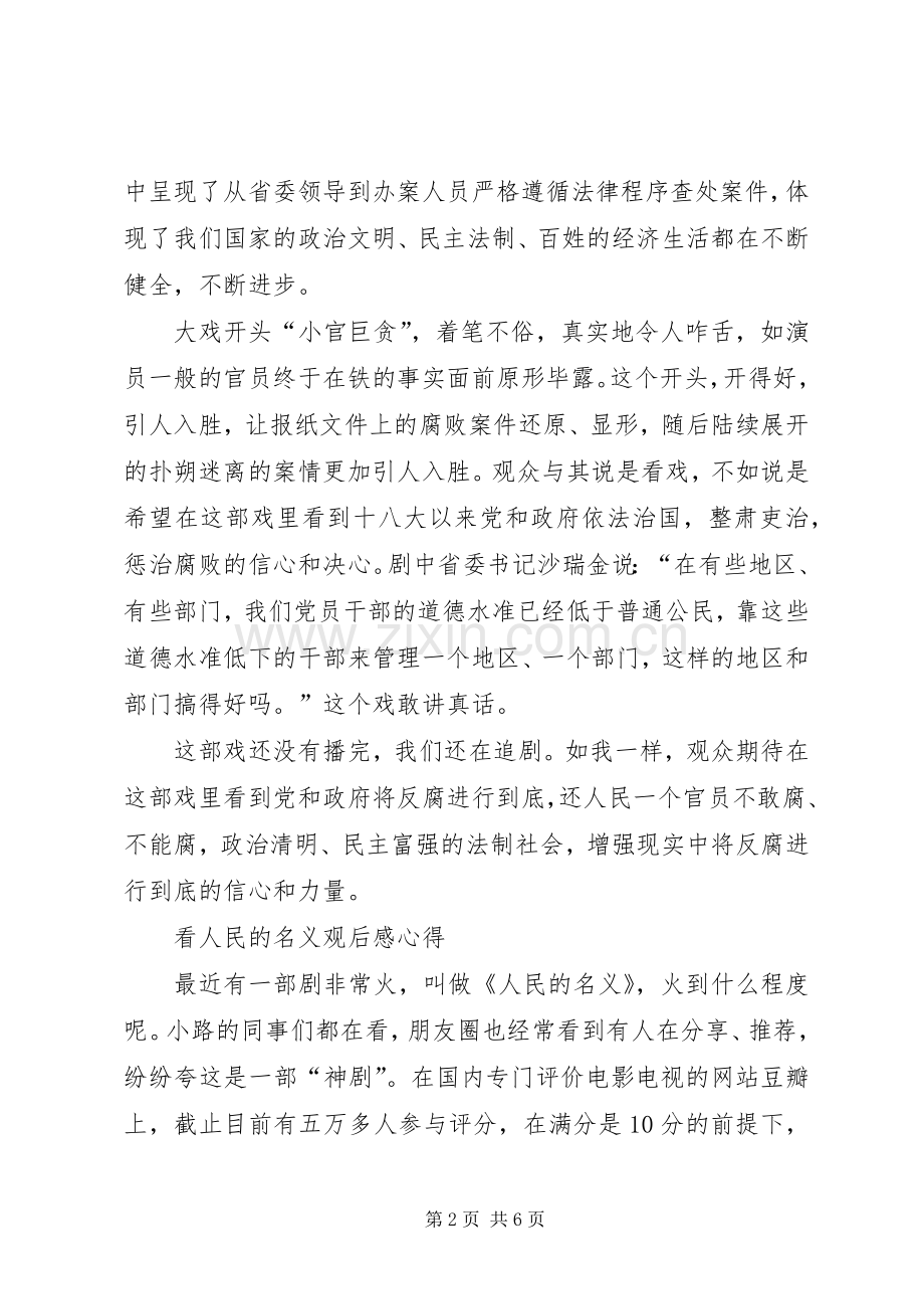 看人民的名义观后感心得.docx_第2页