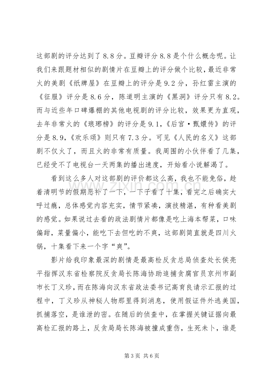 看人民的名义观后感心得.docx_第3页