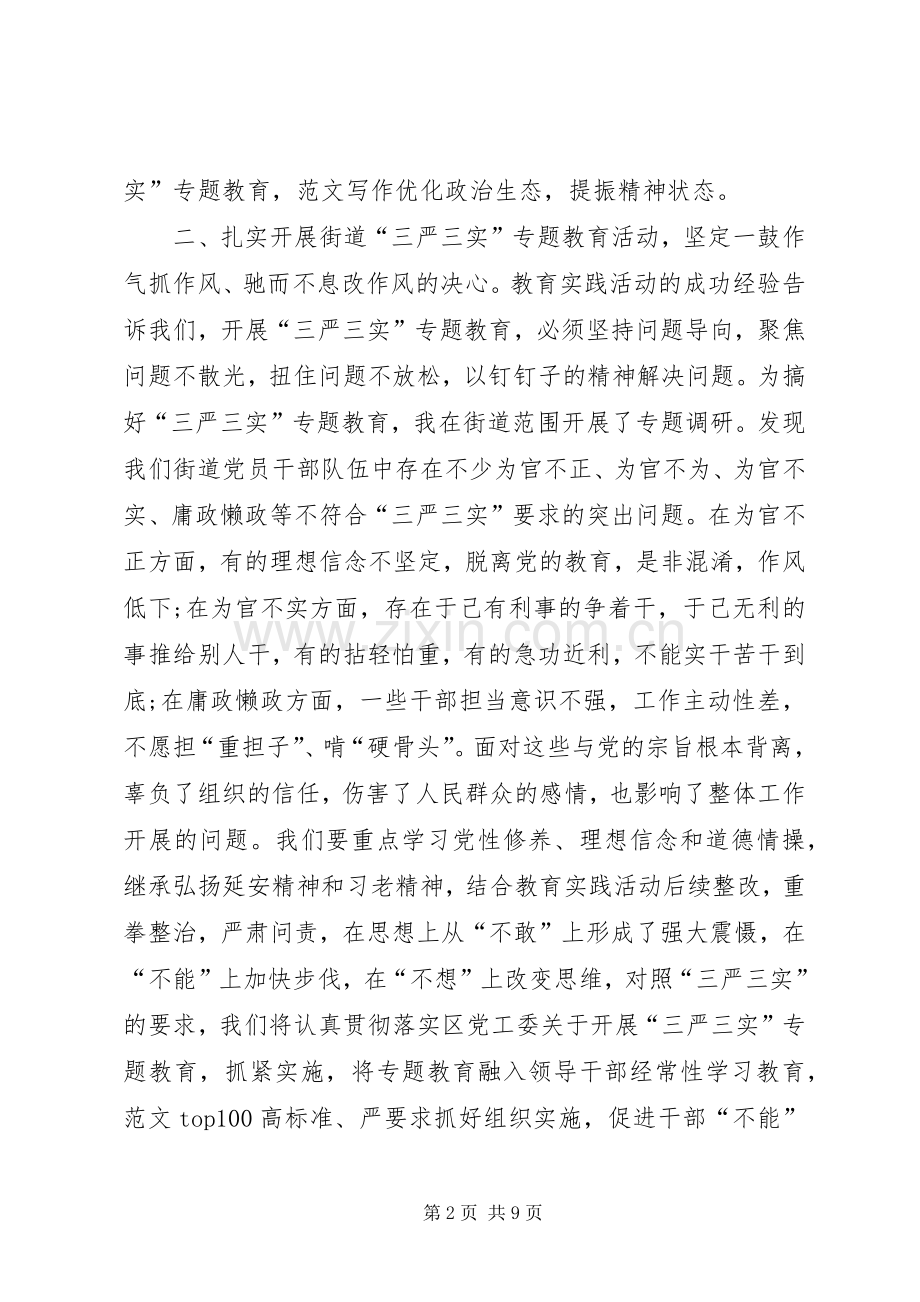 党工委书记三严三实专题教育研讨会发言稿.docx_第2页