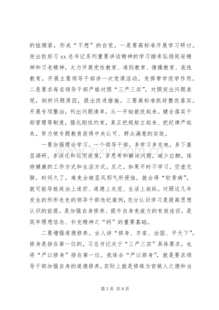 党工委书记三严三实专题教育研讨会发言稿.docx_第3页