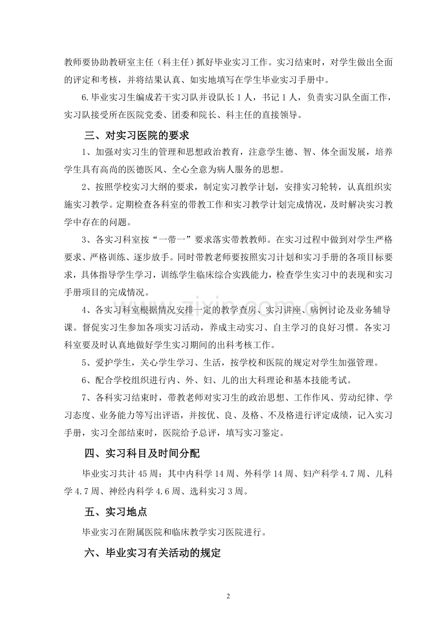 临床医学专业毕业实习计划.doc_第2页