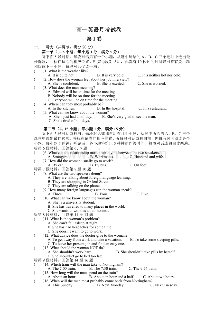 高一英语月考试卷.doc_第1页