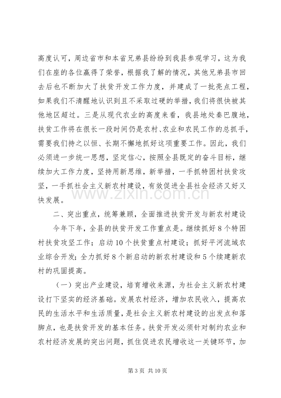 县长在扶贫开发及新农村建设工作会的讲话.docx_第3页