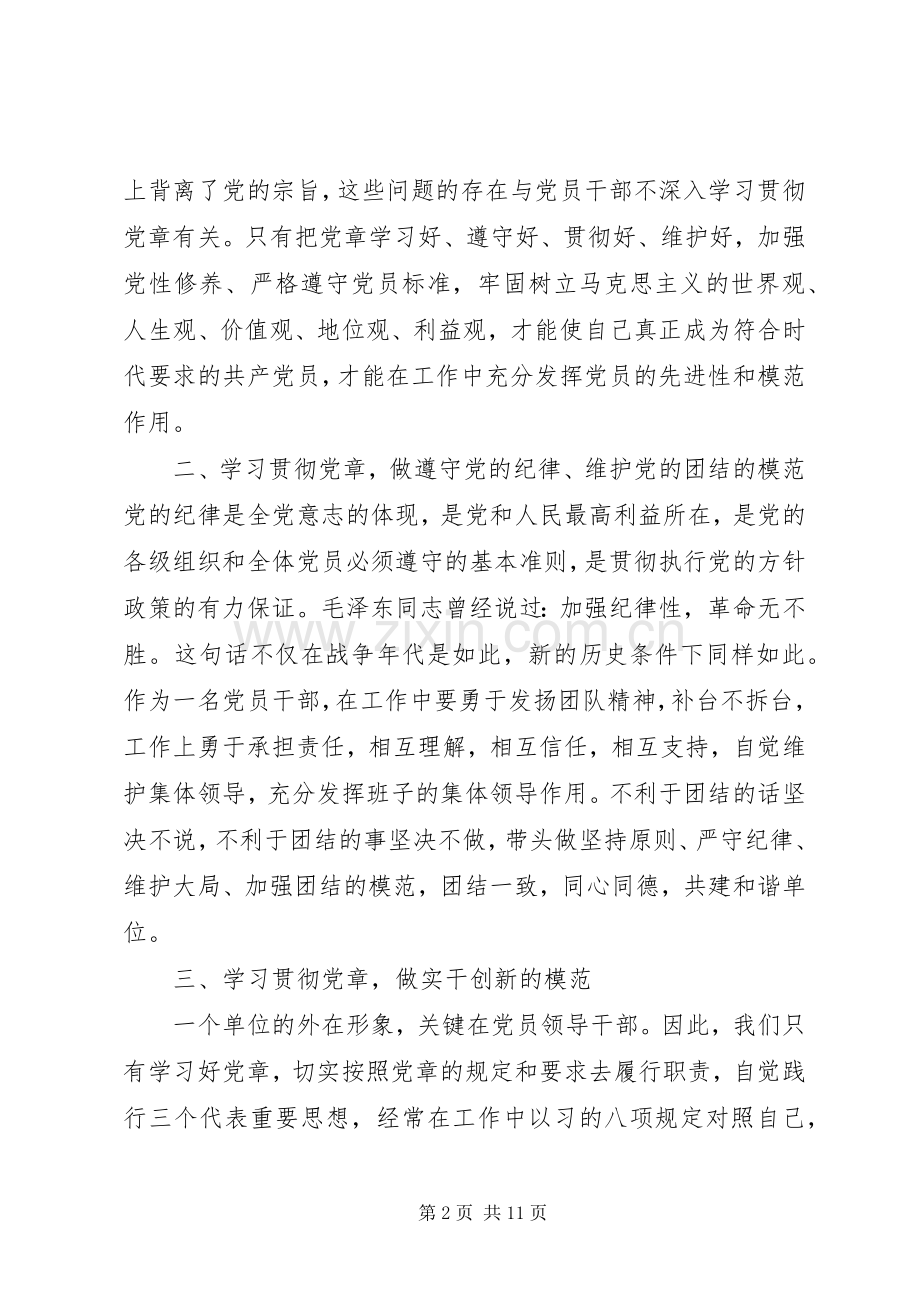 关于学习新党章的心得体会.docx_第2页