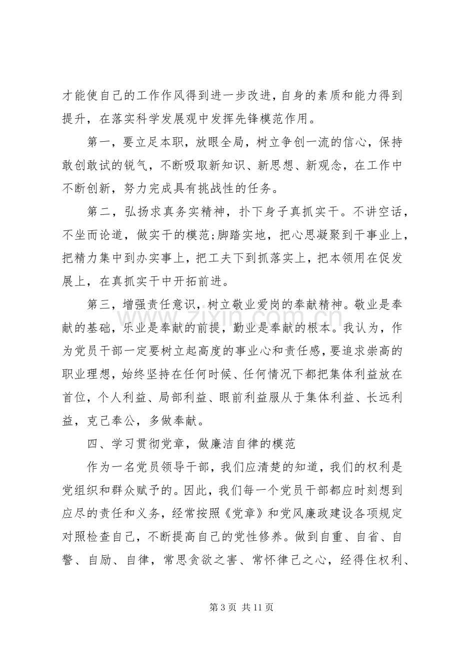 关于学习新党章的心得体会.docx_第3页