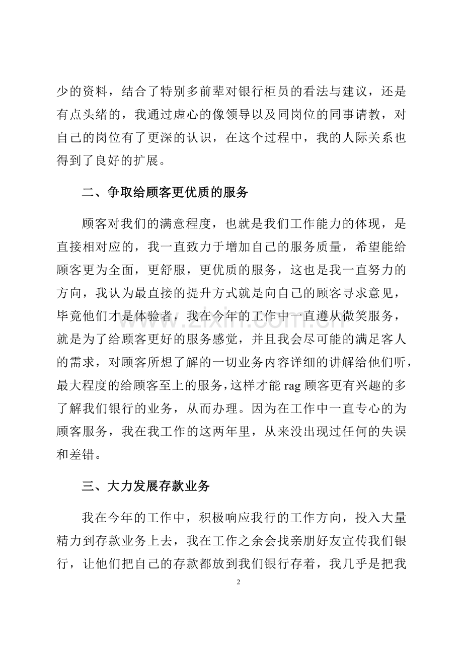 银行职员个人年终工作总结.docx_第2页