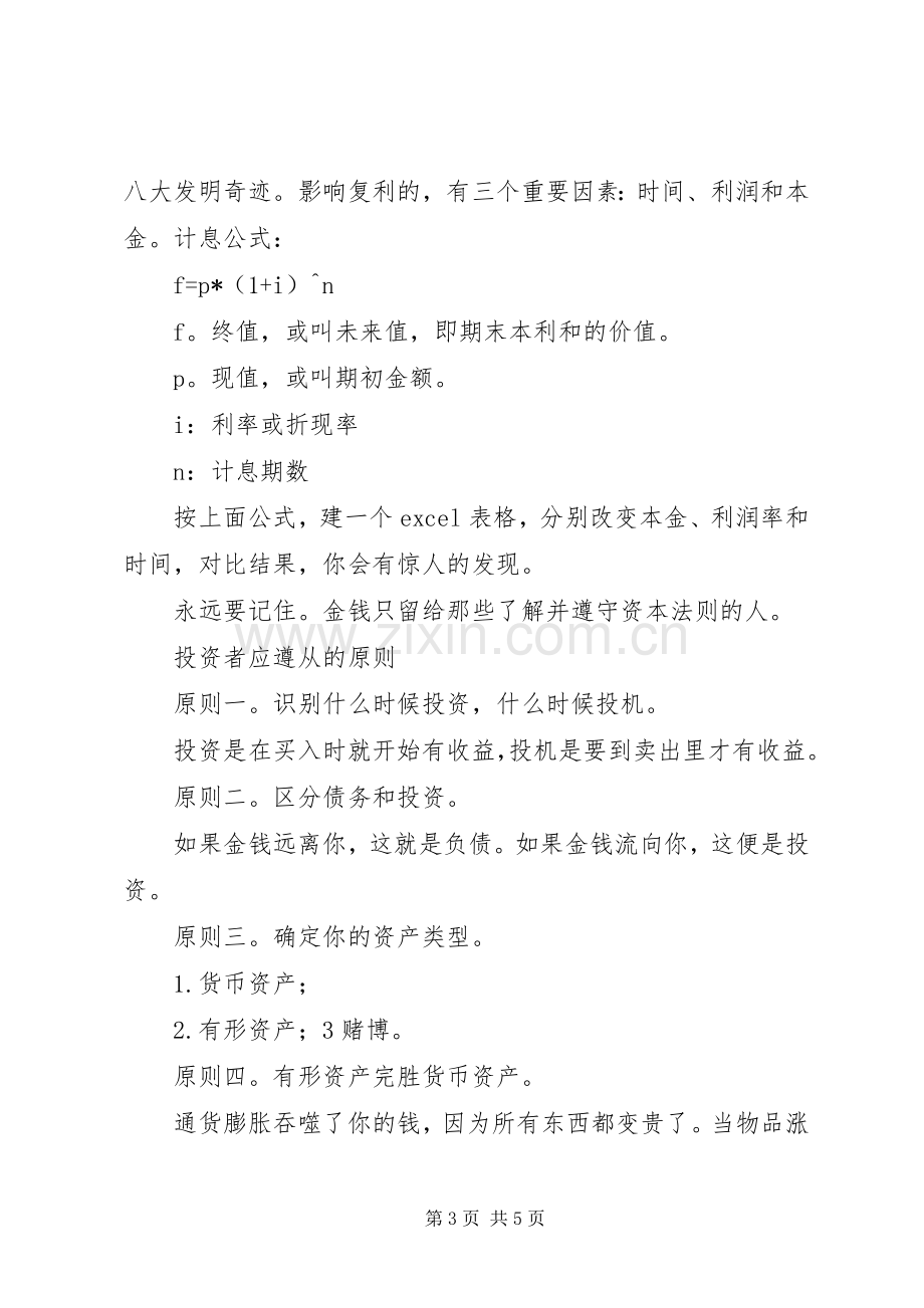 《财务自由之路》读后感1500字.docx_第3页