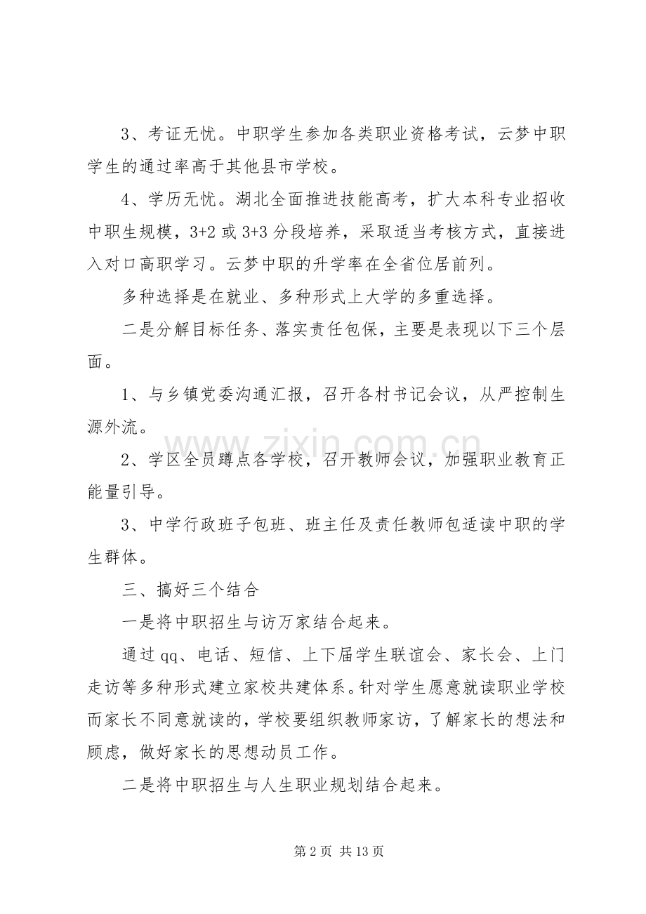 招生会议领导讲话稿.docx_第2页