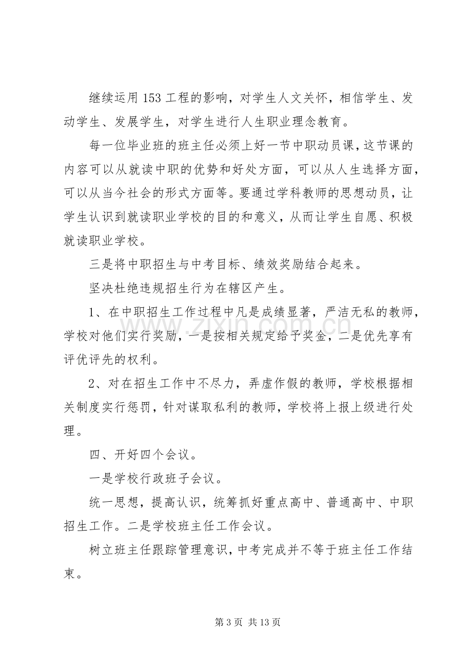 招生会议领导讲话稿.docx_第3页