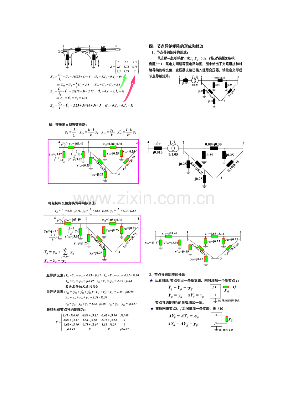 电力系统分析三.doc_第2页