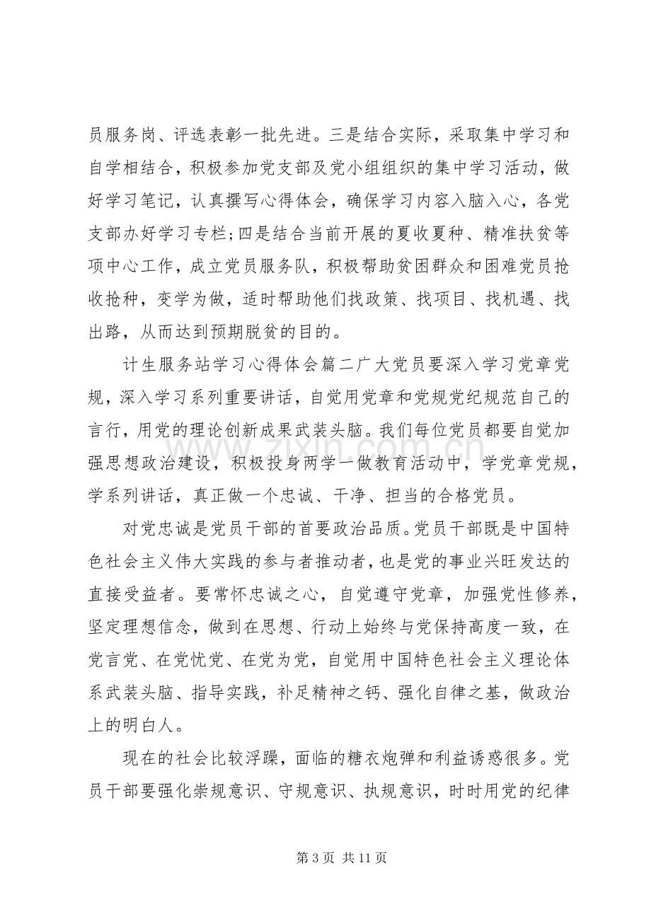 计生服务站学习心得体会.docx_第3页