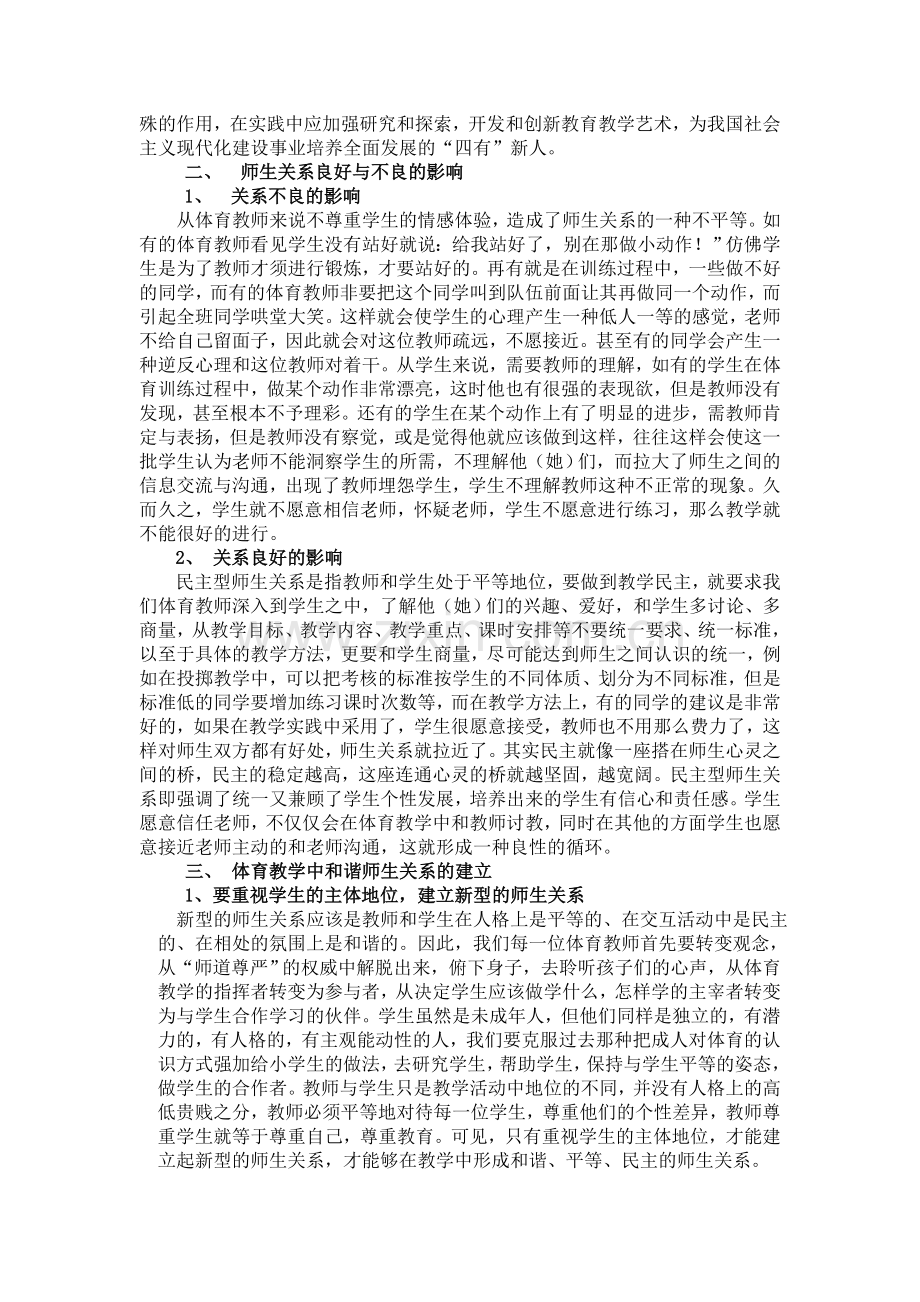 良好的师生关系--促进和谐课堂赵恩光.doc_第2页