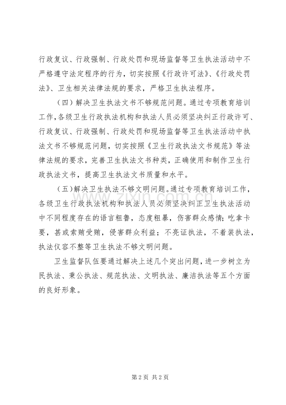 卫生依法行政心得体会.docx_第2页