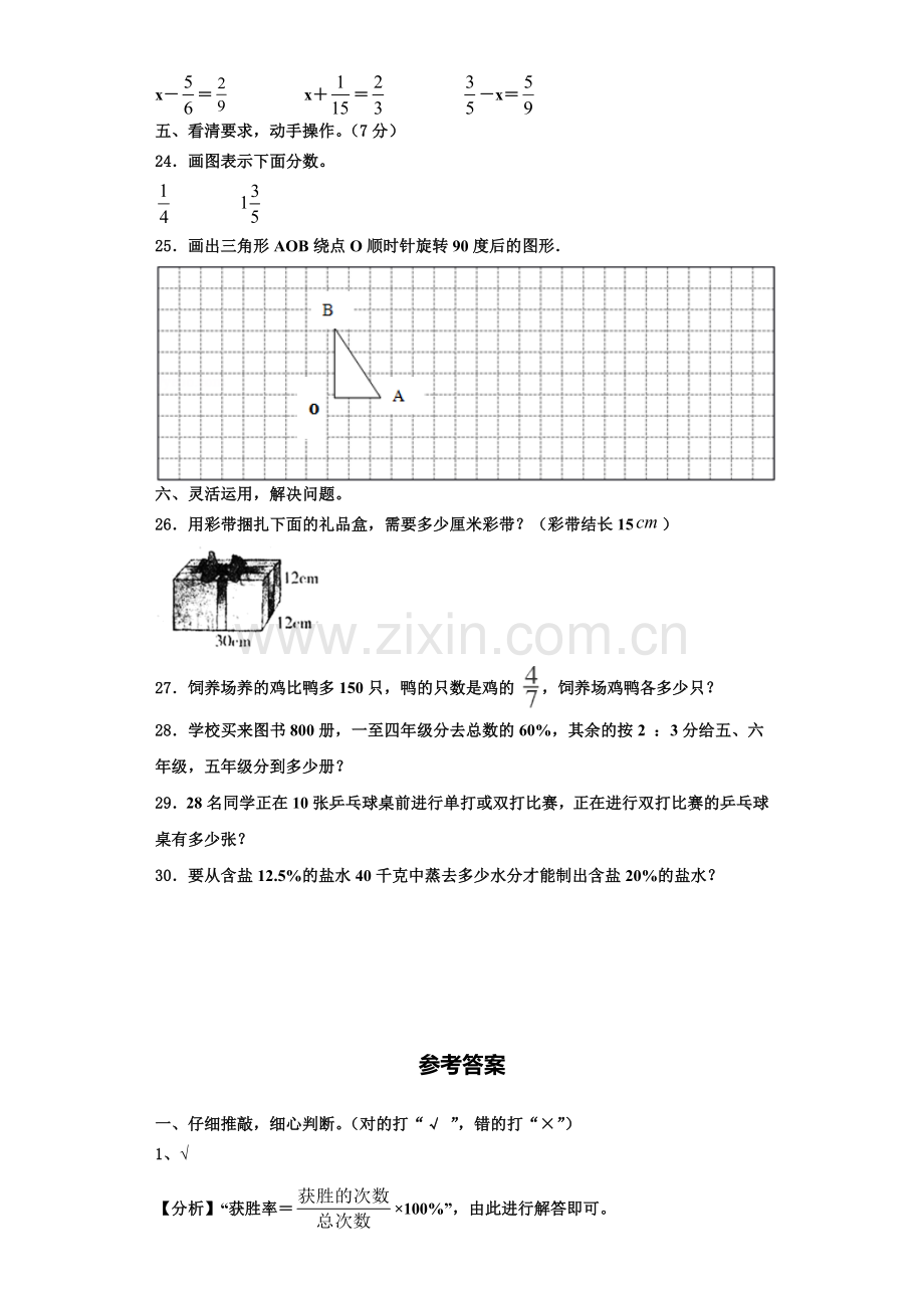 献县2022年六年级数学第一学期期末联考模拟试题含解析.doc_第3页