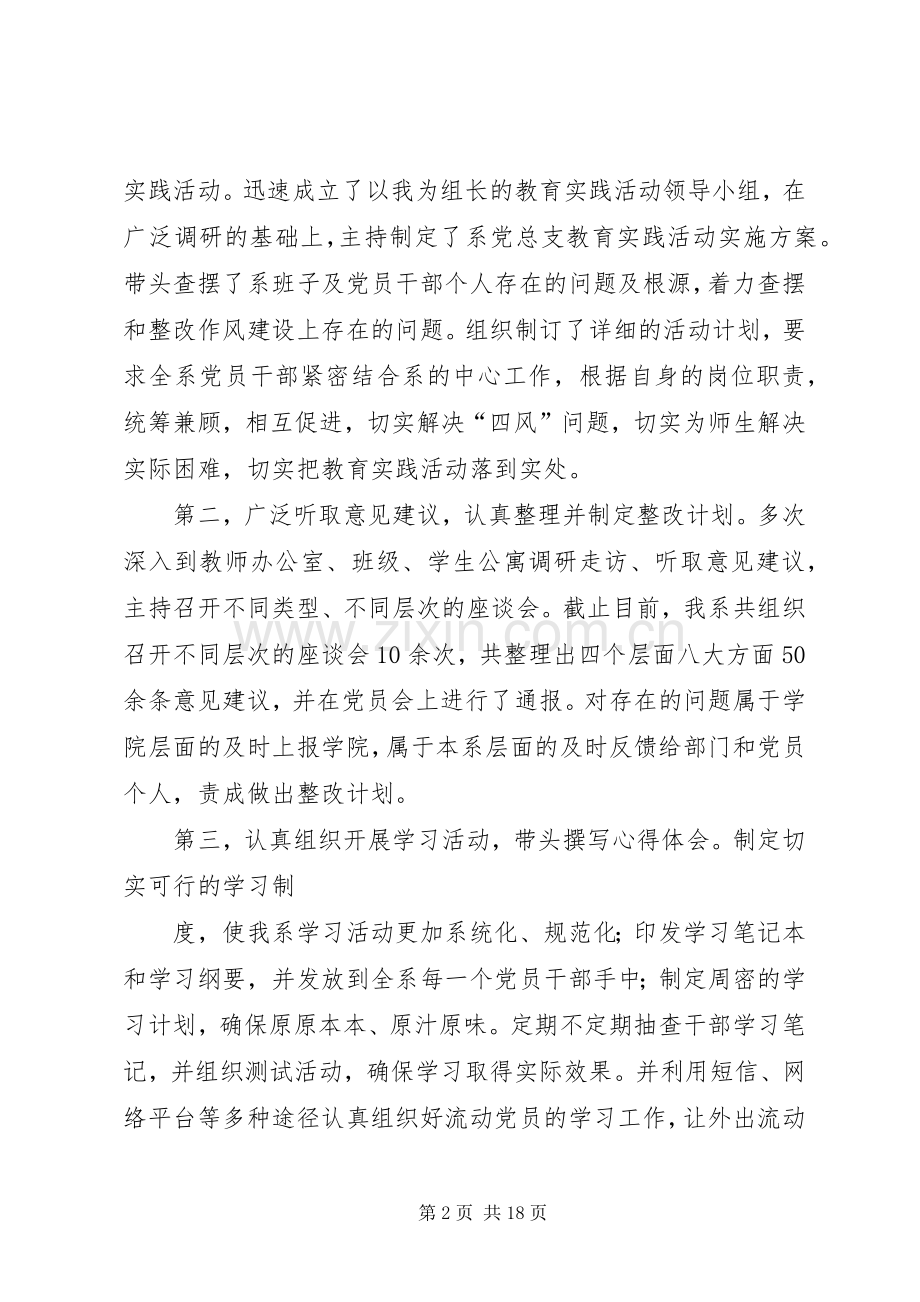 党的群众路线教育实践活动党委讲评会发言材料.docx_第2页