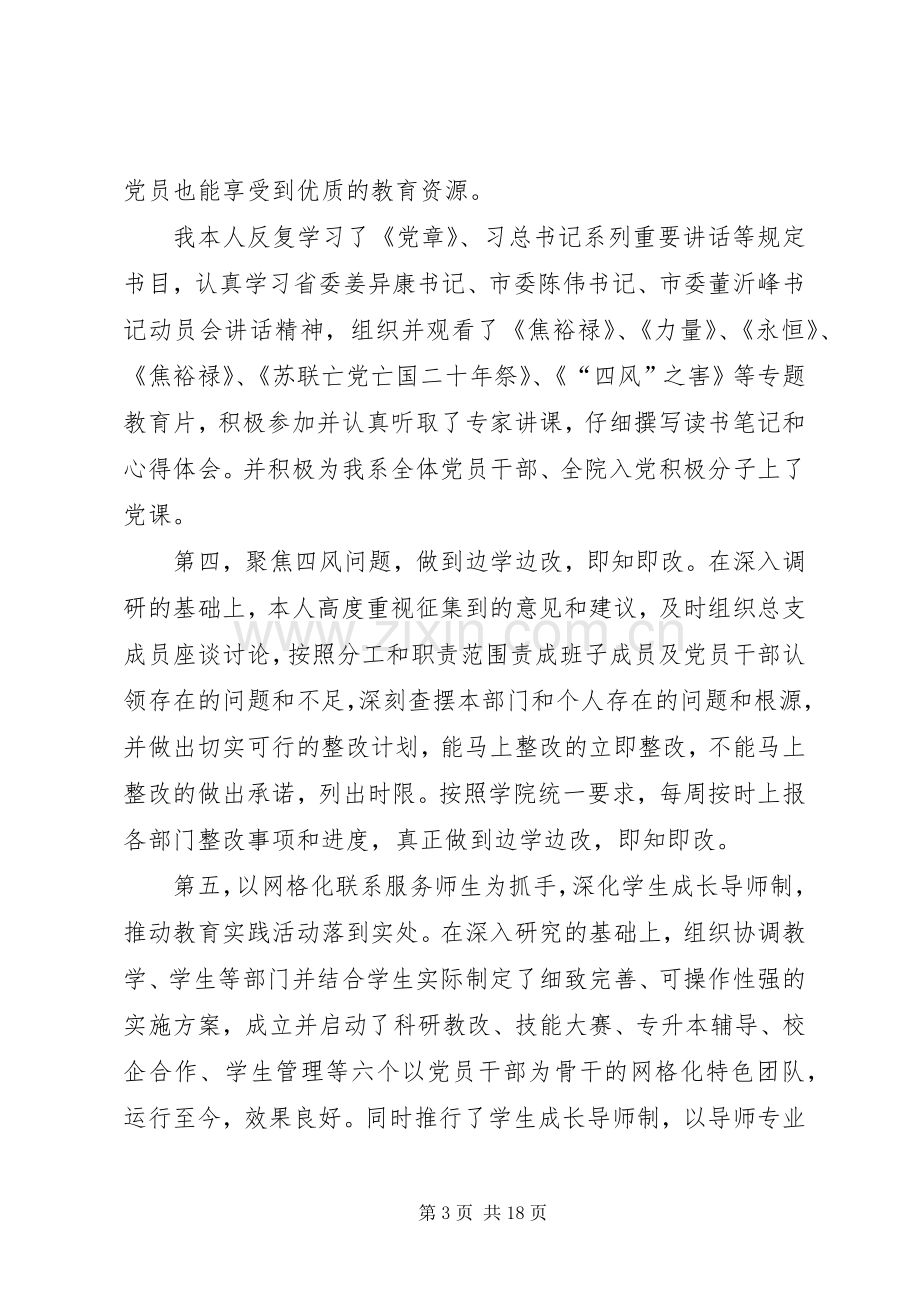 党的群众路线教育实践活动党委讲评会发言材料.docx_第3页