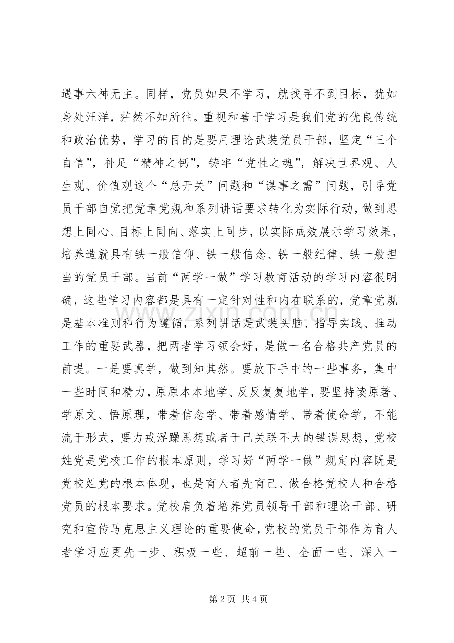 努力真学真做力求取得实效——两学一做活动心得体会.docx_第2页