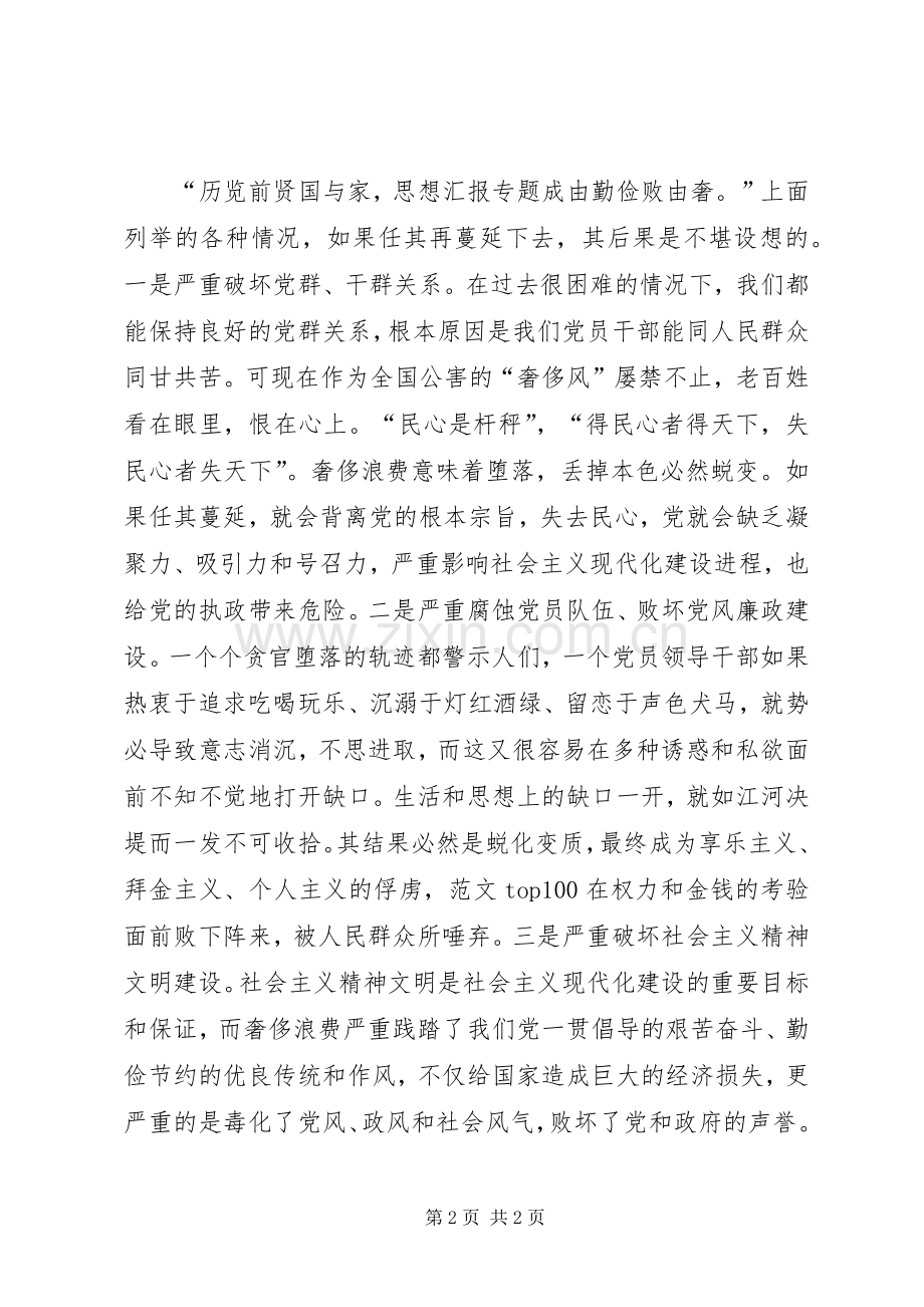 优秀范文：学习“三项意识”心得体会.docx_第2页