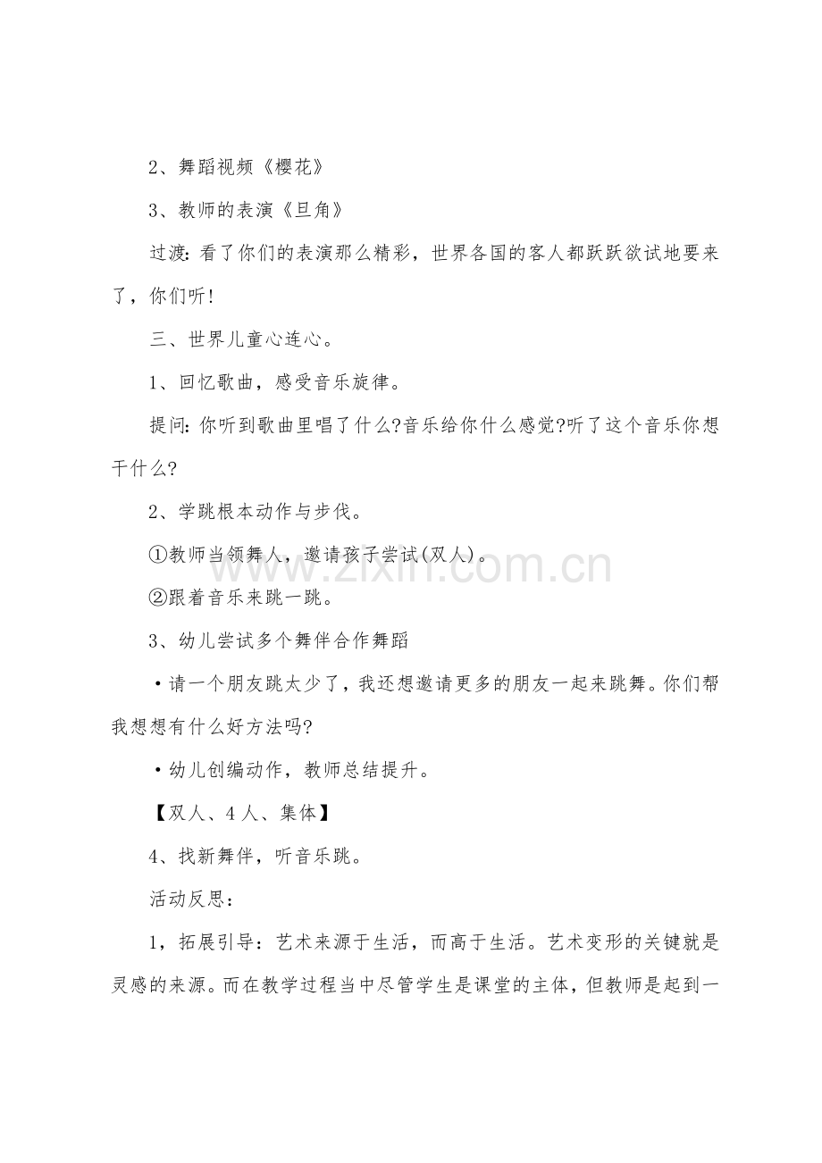 大班音乐世界儿童心连心教案反思.doc_第2页