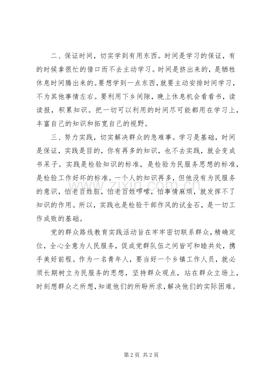 学习“四个一”心得体会[范文].docx_第2页