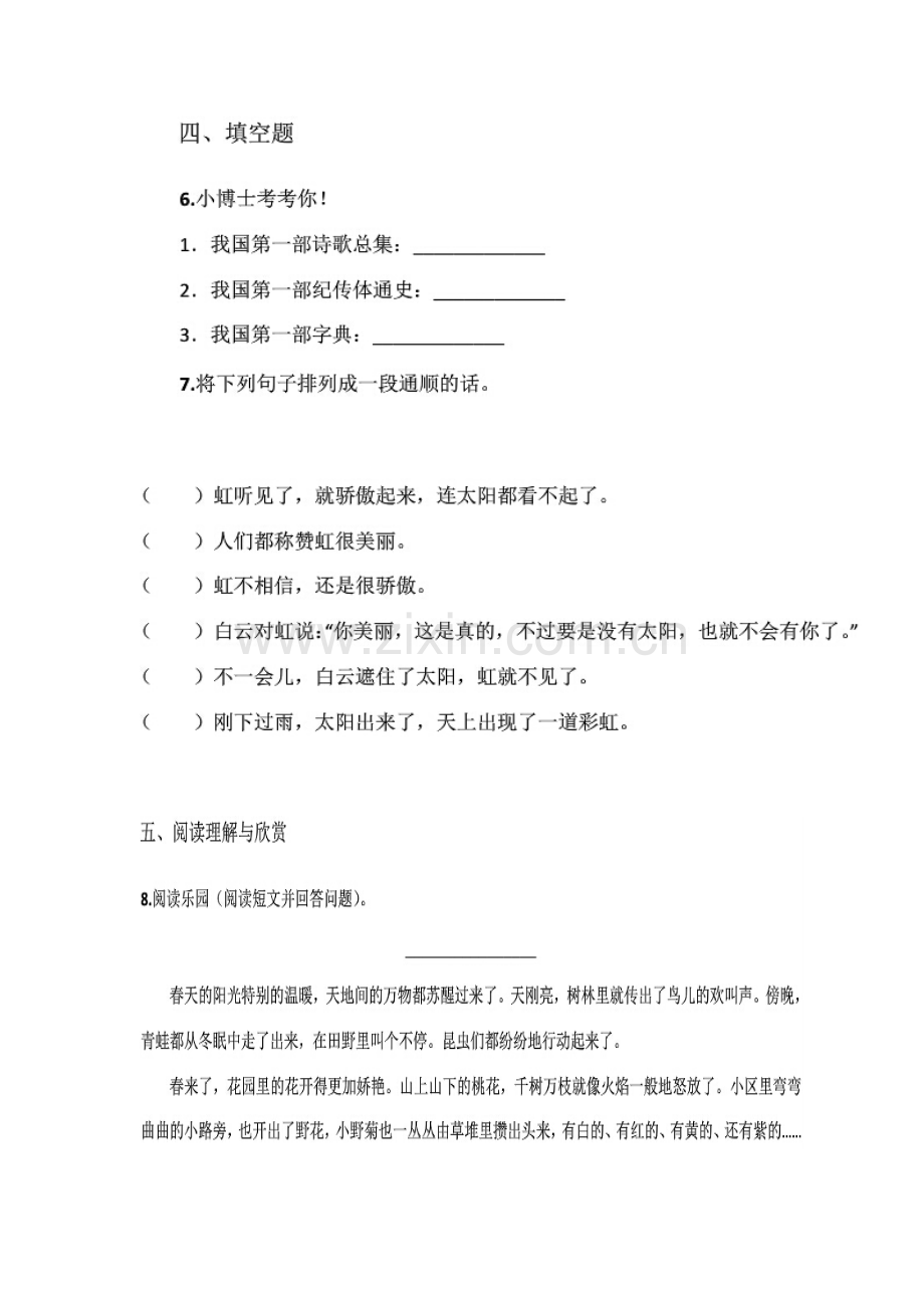 四年级语文上一单元试题.docx_第3页